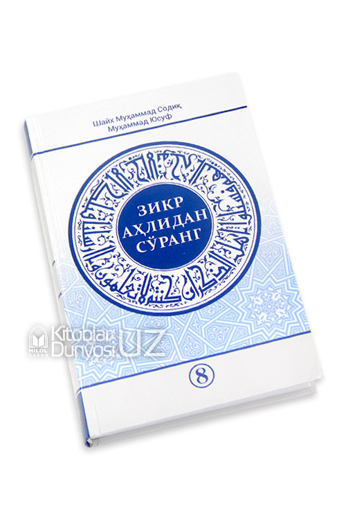 «Зикр аҳлидан сўранг» тўплами 8-қисми