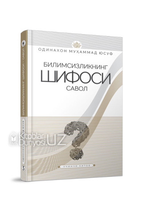 «Билимсизликнинг шифоси савол» 3-китоб