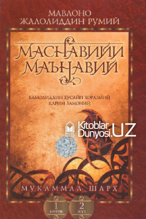 «Маснавийи маънавий» 1-китоб, 2-жуз