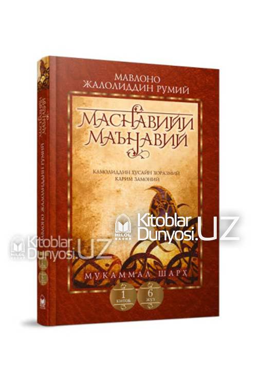 «Маснавийи маънавий» 1-китоб, 6-жуз