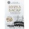 «Нурул басар»