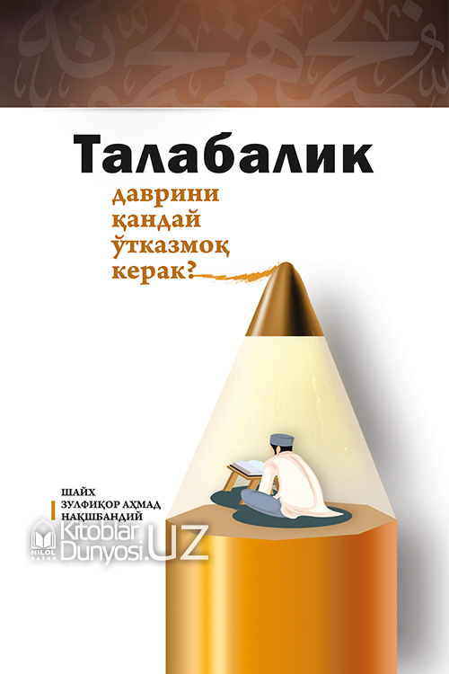 «Талабалик даврини қандай ўтказмоқ керак?»