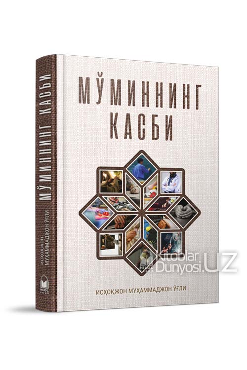 «Мўминнинг касби»