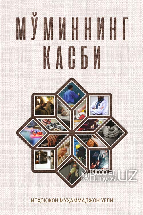 «Мўминнинг касби»