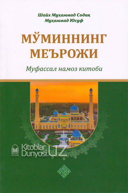 «Мўминнинг меърожи» - муфассал намоз китоби