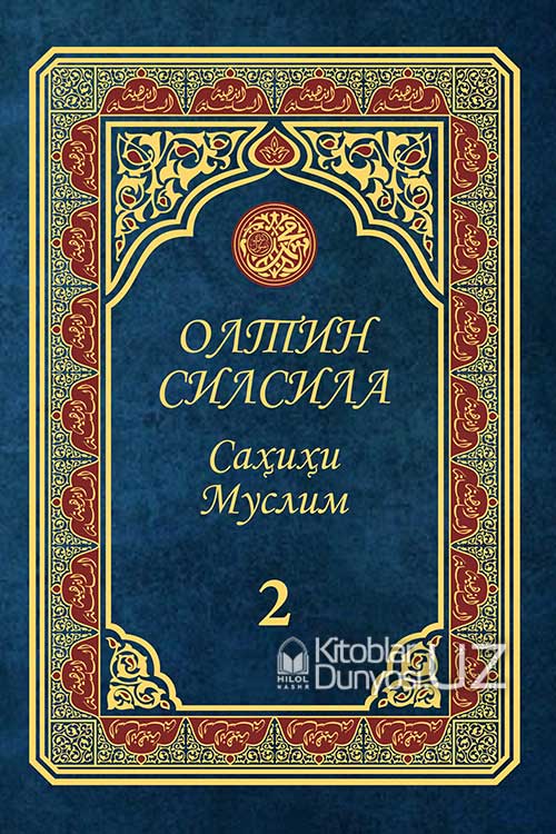 «Олтин силсила – Саҳиҳи Муслим» 2-жуз