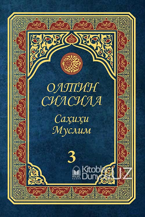 «Олтин силсила – Саҳиҳи Муслим» 3-жуз