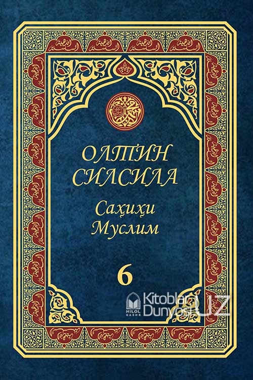 «Олтин силсила – Саҳиҳи Муслим» 6-жуз