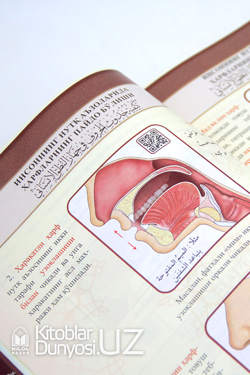«Суратли тажвид» (Ўзбекча-арабча)