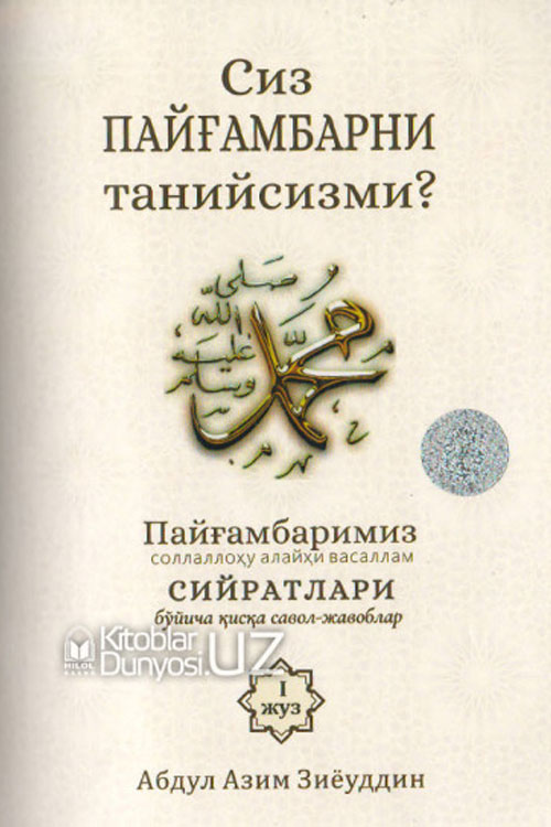 «Сиз Пайғамбарни танийсизми?» (2-жуз)