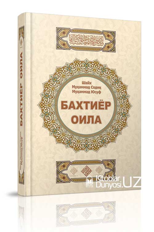 «Бахтиёр оила»