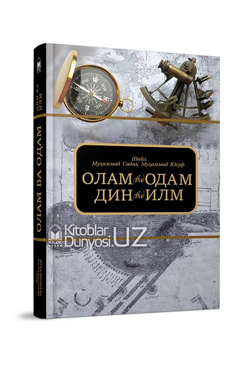 «Олам ва одам, дин ва илм»