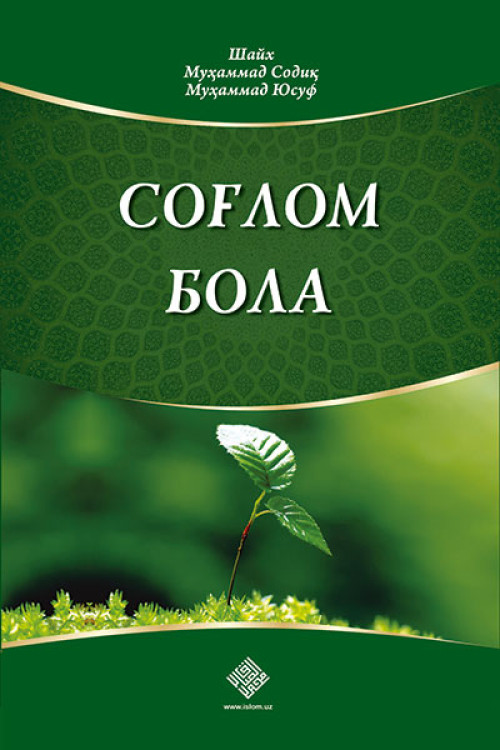 «Соғлом бола»